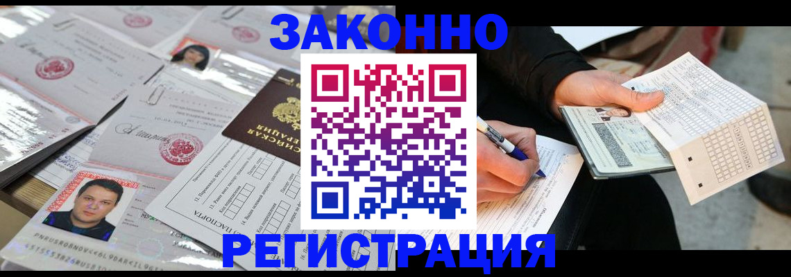 временная регистрация в ЕАО
