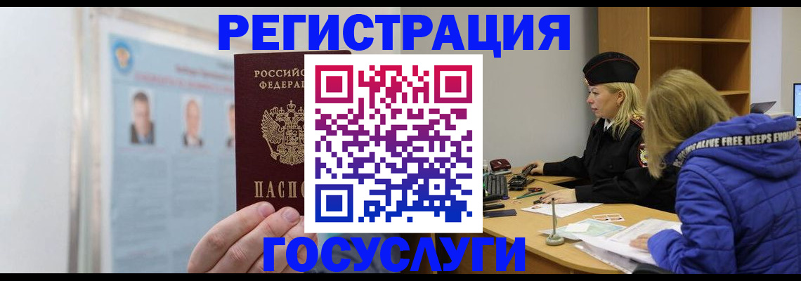 прописка для работы в ЕАО