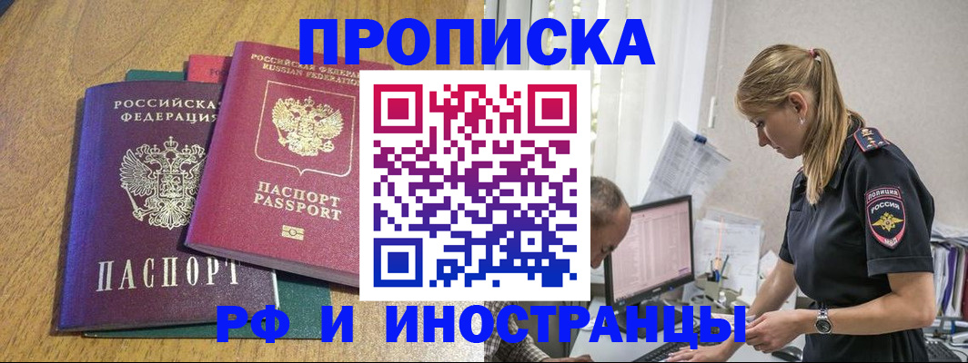 прописка в квартире в ЕАО